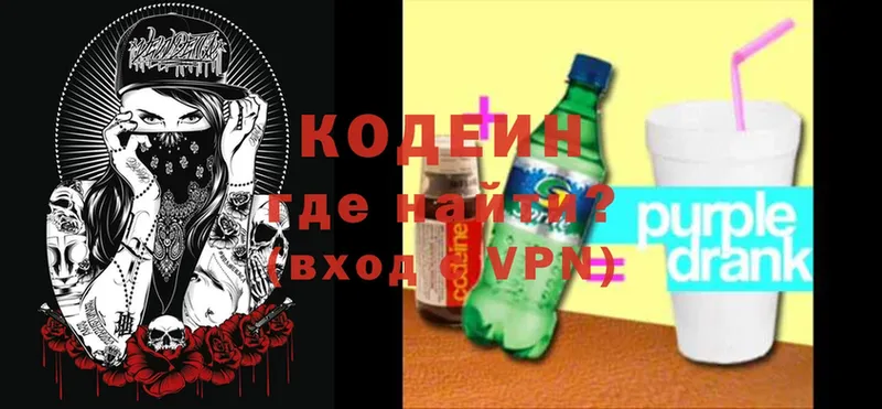 Кодеин Purple Drank  ОМГ ОМГ ССЫЛКА  Завитинск  купить закладку 